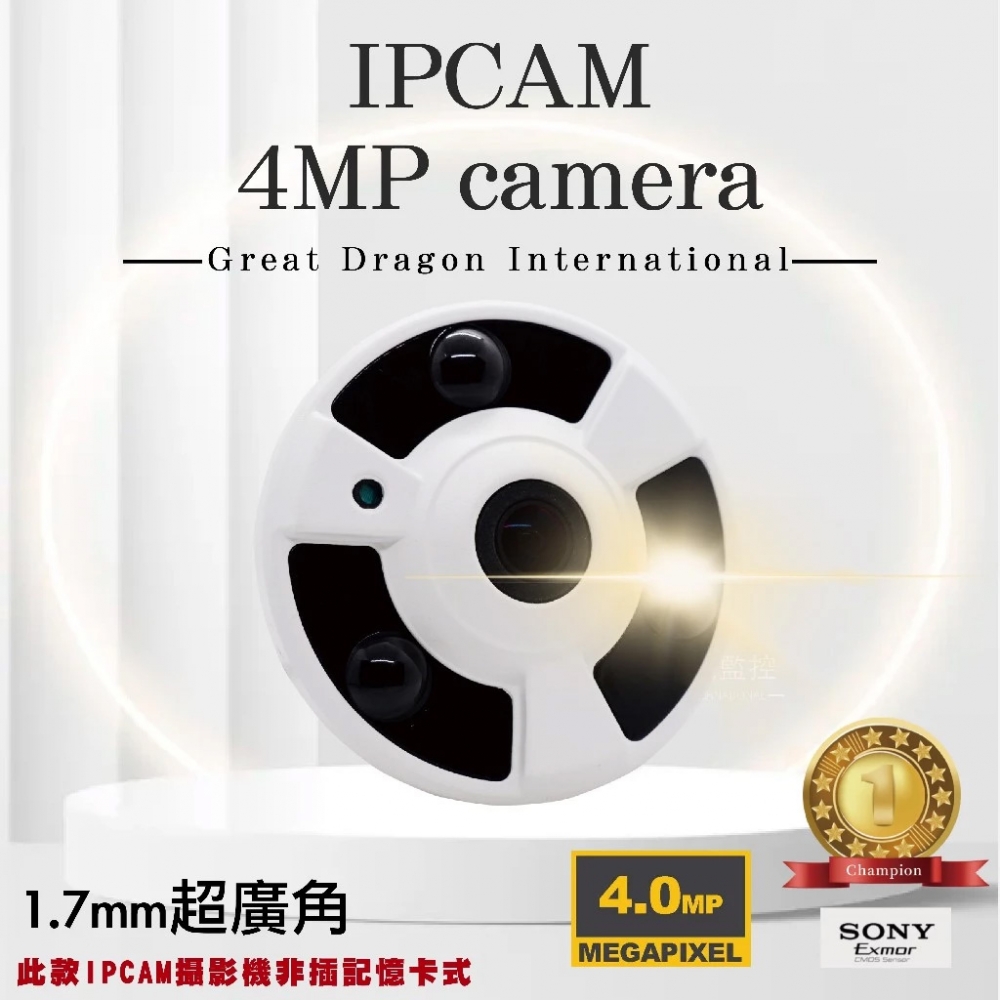 4MP POE IPCAM 紅外線 四百萬 全景攝影機 室內 超廣角 全景 監控鏡頭 攝影機 監視器 台灣製造